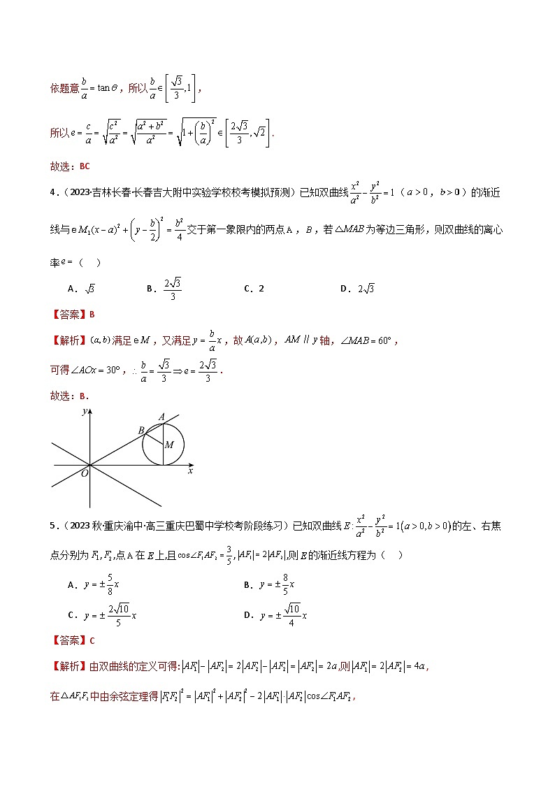 人教版高中数学选择性必修一 精讲精练3.2.2 双曲线的简单几何性质（精练）（解析版）第2页