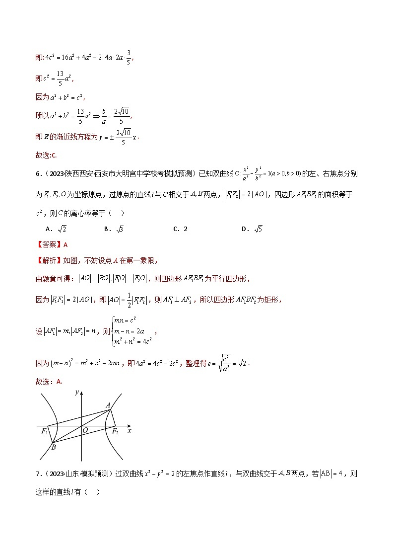 人教版高中数学选择性必修一 精讲精练3.2.2 双曲线的简单几何性质（精练）（解析版）第3页