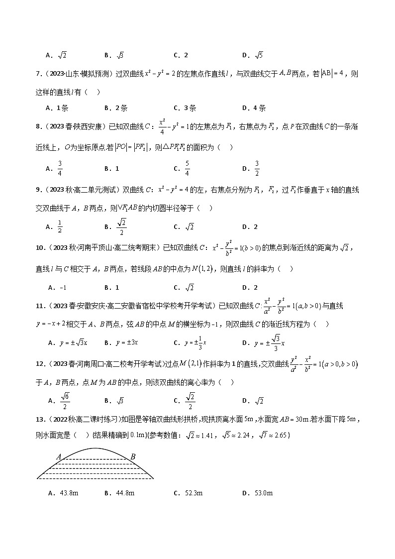 人教版高中数学选择性必修一 精讲精练3.2.2 双曲线的简单几何性质（精练）（原卷版）第2页