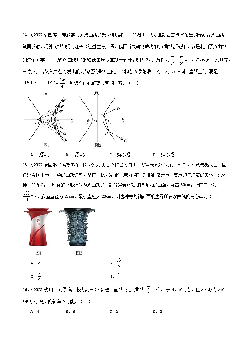 人教版高中数学选择性必修一 精讲精练3.2.2 双曲线的简单几何性质（精练）（原卷版）第3页