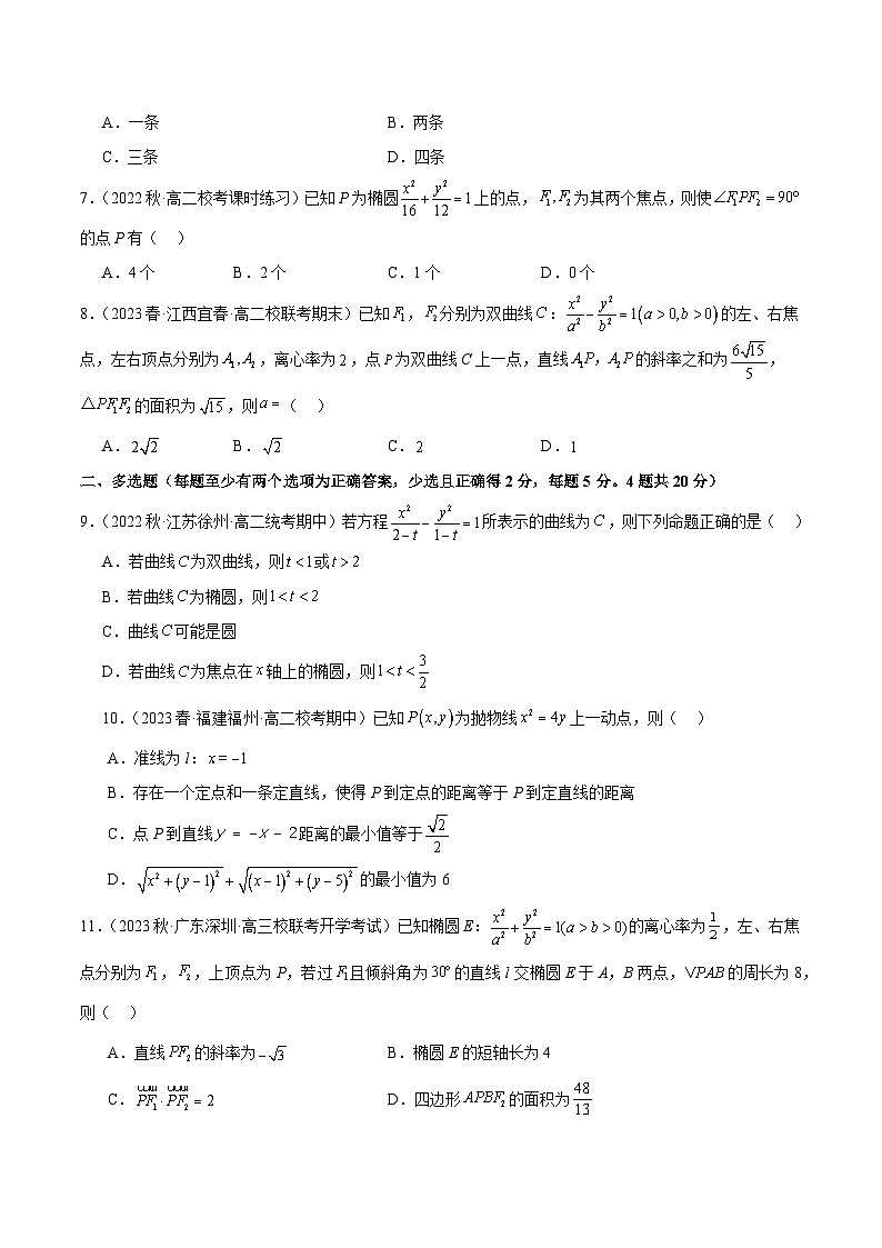人教版高中数学选择性必修一 精讲精练第三章 圆锥曲线的方程 章末测试（提升）（2份，原卷版+解析版）02