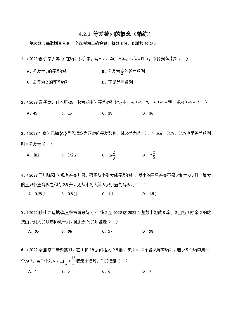 人教版高中数学选择性必修二 精讲精练4.2.1 等差数列的概念（精练）（2份，原卷版+解析版）01