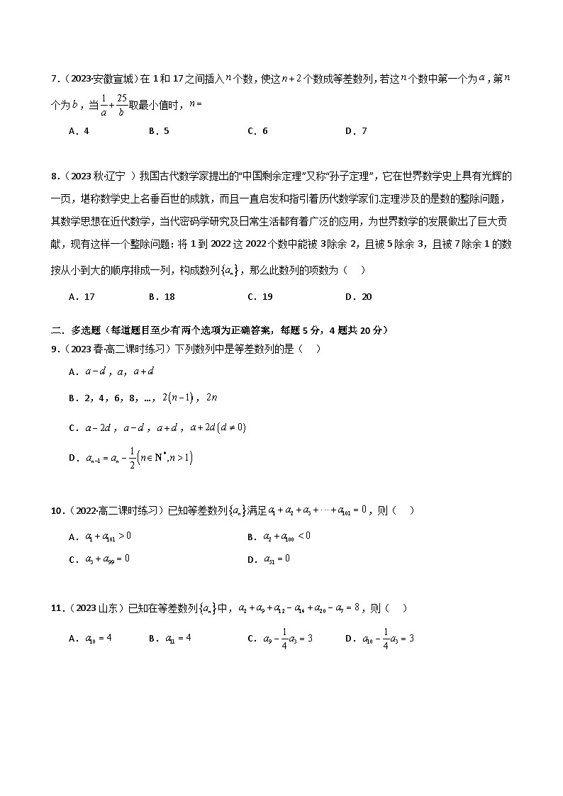 人教版高中数学选择性必修二 精讲精练4.2.1 等差数列的概念（精练）（2份，原卷版+解析版）02