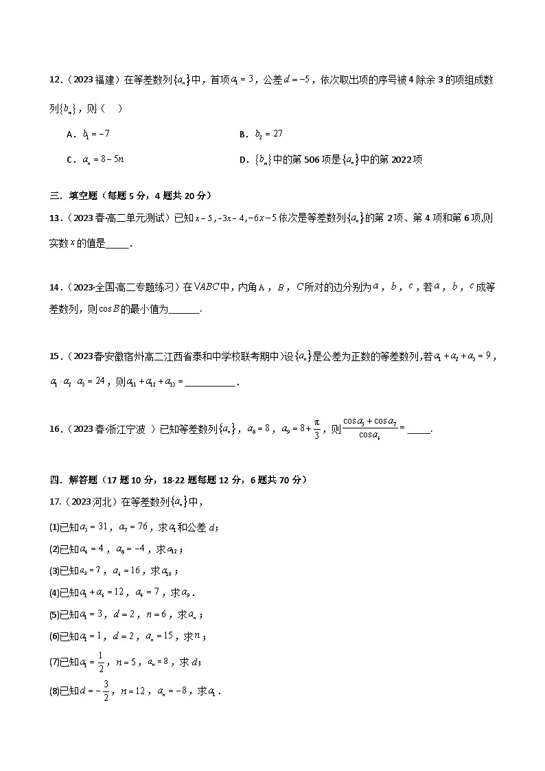 人教版高中数学选择性必修二 精讲精练4.2.1 等差数列的概念（精练）（2份，原卷版+解析版）03