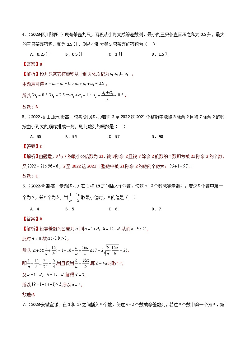 人教版高中数学选择性必修二 精讲精练4.2.1 等差数列的概念（精练）（2份，原卷版+解析版）02
