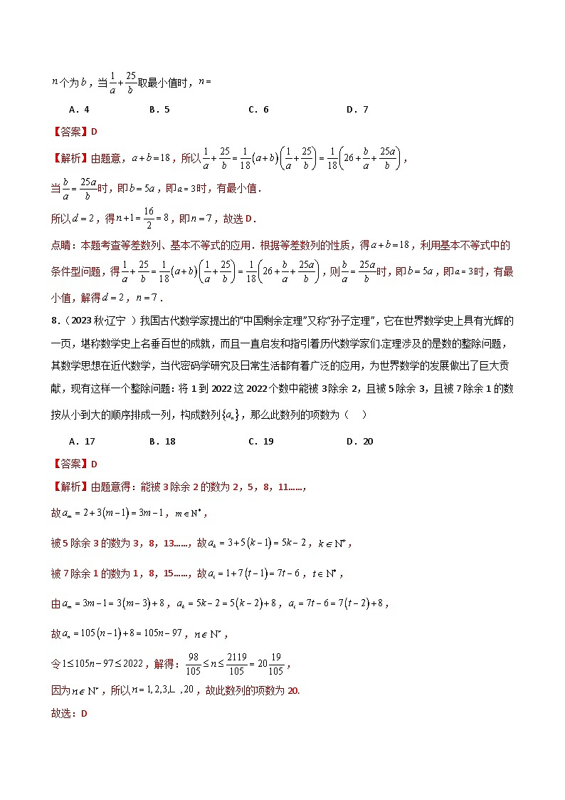 人教版高中数学选择性必修二 精讲精练4.2.1 等差数列的概念（精练）（2份，原卷版+解析版）03
