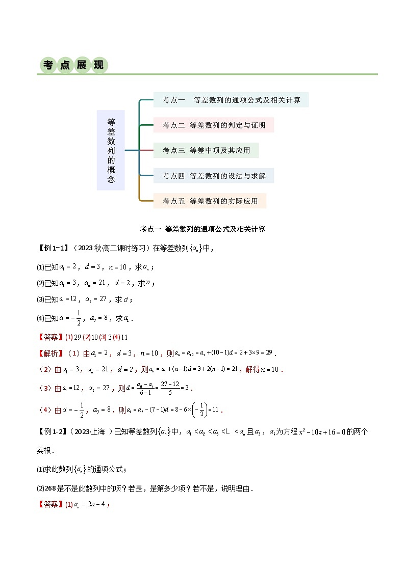 人教版高中数学选择性必修二 精讲精练4.2.1 等差数列的概念（精讲）（解析版）第3页