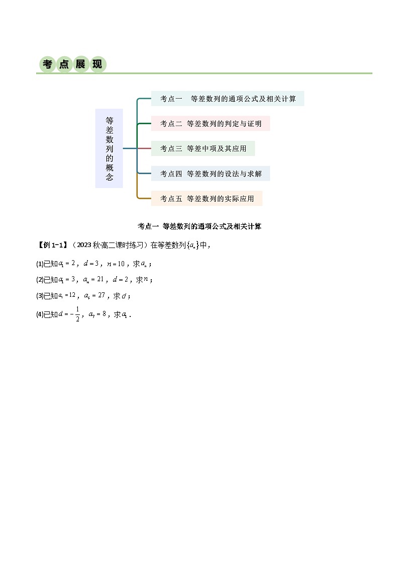 人教版高中数学选择性必修二 精讲精练4.2.1 等差数列的概念（精讲）（原卷版）第3页