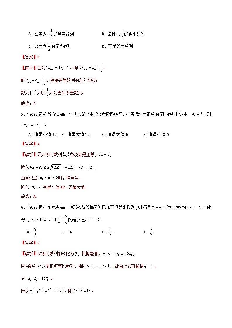 人教版高中数学选择性必修二 精讲精练4.3.1  等比数列的概念（精练）（解析版）第2页