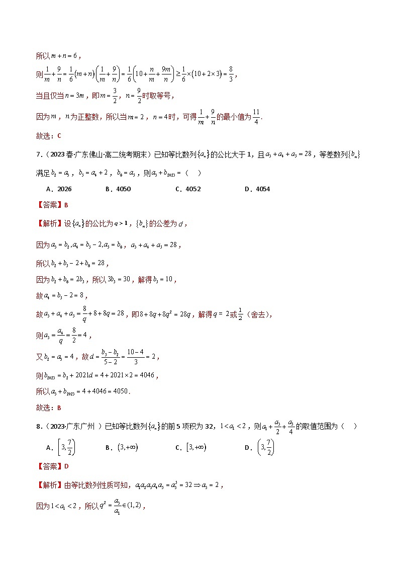 人教版高中数学选择性必修二 精讲精练4.3.1  等比数列的概念（精练）（解析版）第3页
