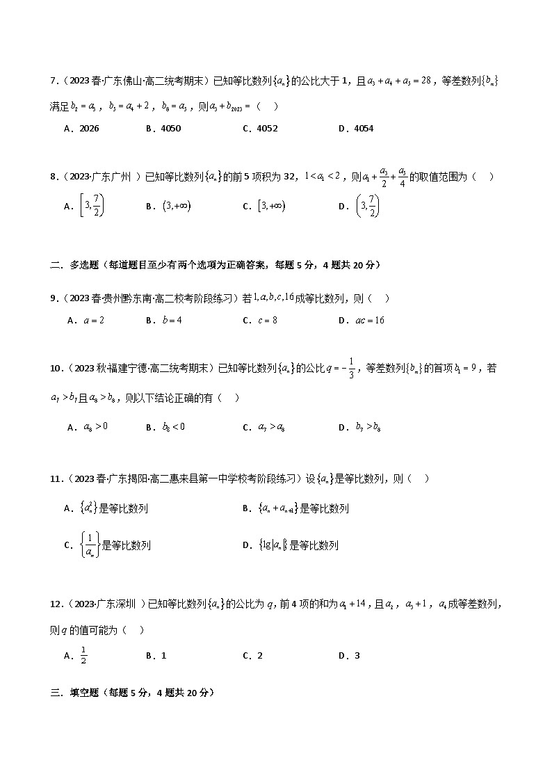 人教版高中数学选择性必修二 精讲精练4.3.1  等比数列的概念（精练）（原卷版）第2页