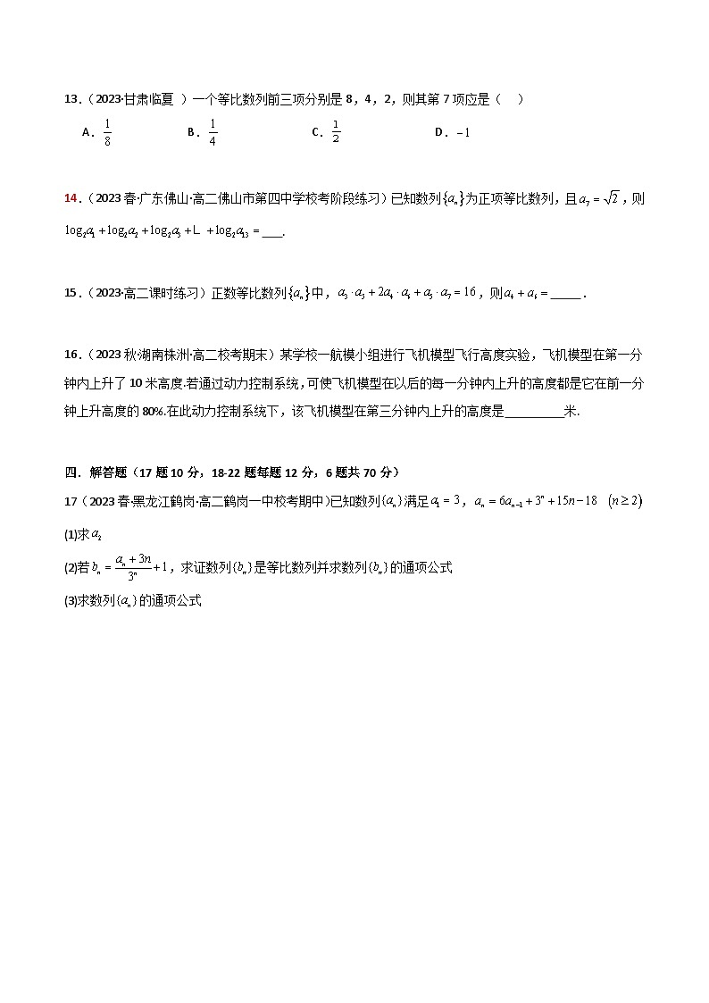 人教版高中数学选择性必修二 精讲精练4.3.1  等比数列的概念（精练）（原卷版）第3页