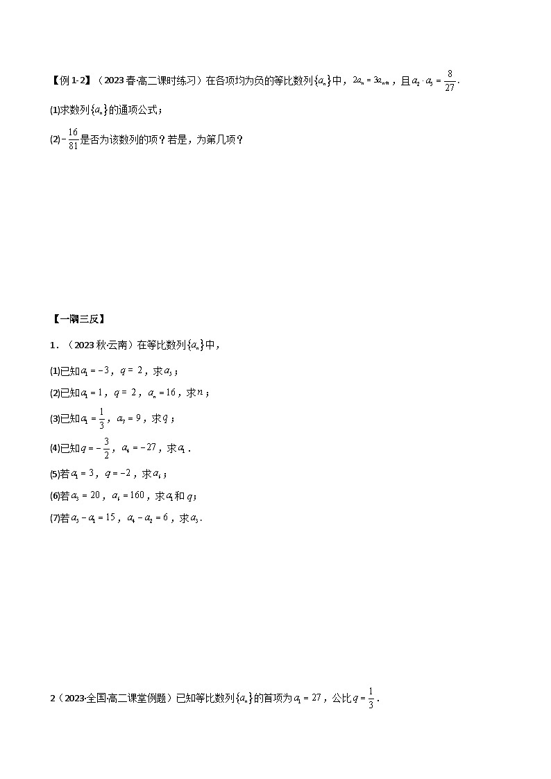 人教版高中数学选择性必修二 精讲精练4.3.1  等比数列的概念（精讲）（2份，原卷版+解析版）03