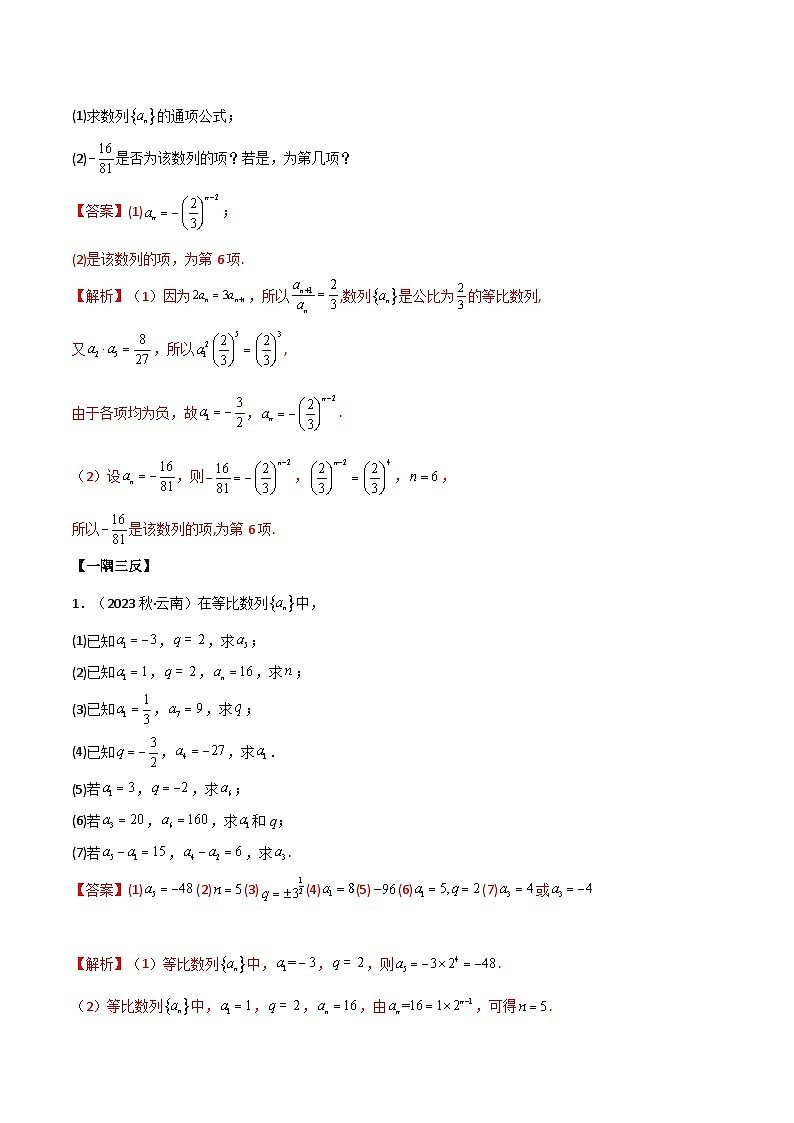 人教版高中数学选择性必修二 精讲精练4.3.1  等比数列的概念（精讲）（2份，原卷版+解析版）03