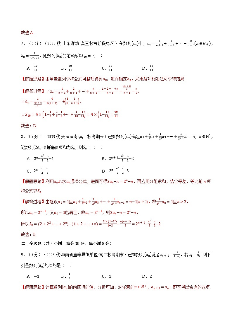 人教版高中数学选择性必修二 精讲精练第四章 数列 章末测试（基础）（解析版）第3页