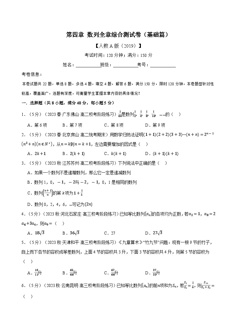 人教版高中数学选择性必修二 精讲精练第四章 数列 章末测试（基础）（原卷版）第1页