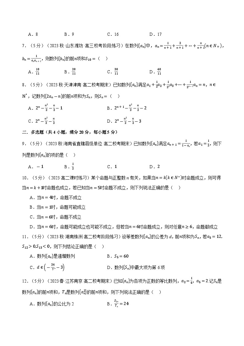 人教版高中数学选择性必修二 精讲精练第四章 数列 章末测试（基础）（原卷版）第2页