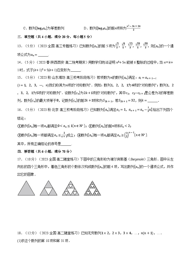 人教版高中数学选择性必修二 精讲精练第四章 数列 章末测试（基础）（原卷版）第3页