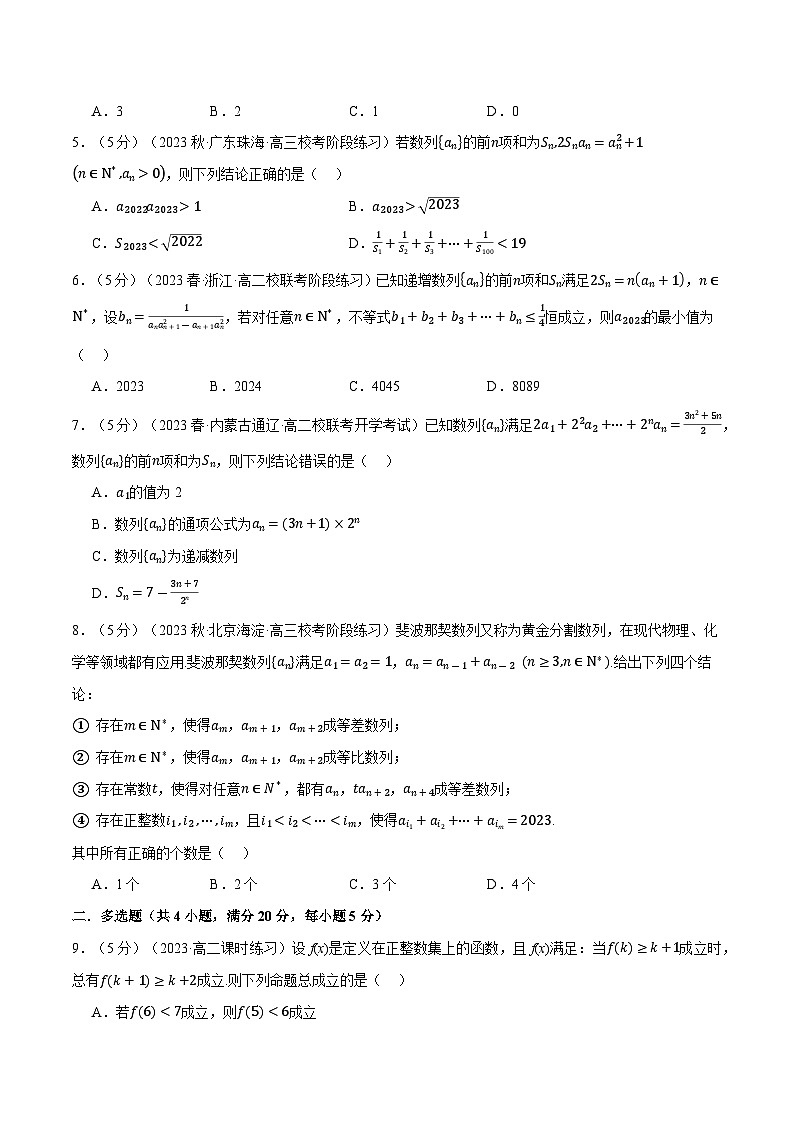 人教版高中数学选择性必修二 精讲精练第四章 数列 章末测试（提升）（原卷版）第2页