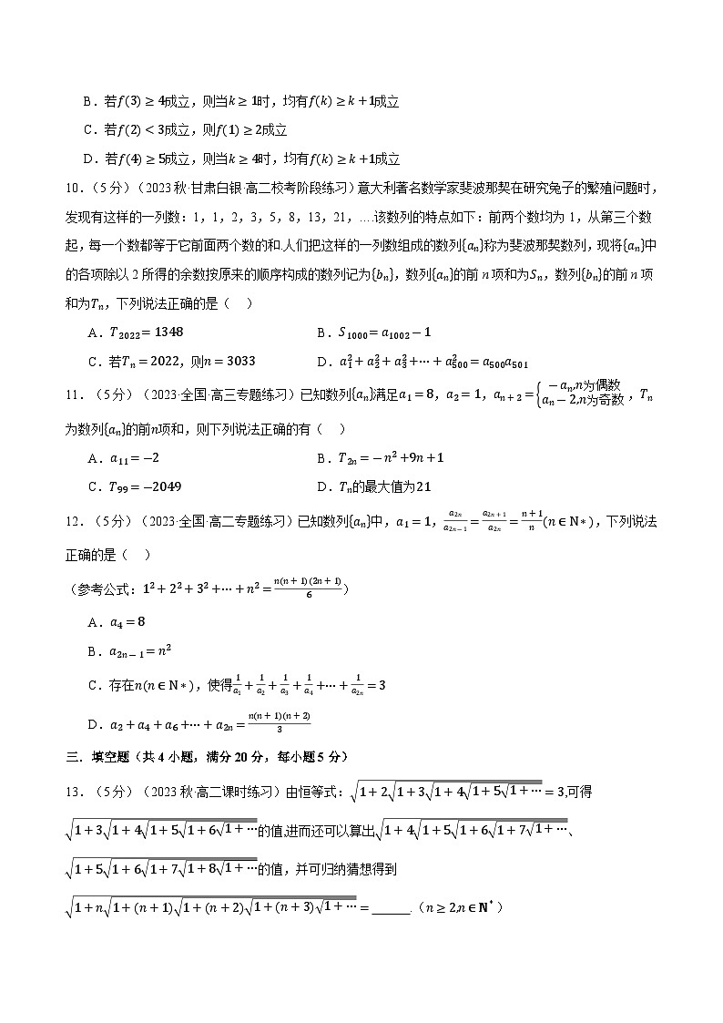 人教版高中数学选择性必修二 精讲精练第四章 数列 章末测试（提升）（原卷版）第3页