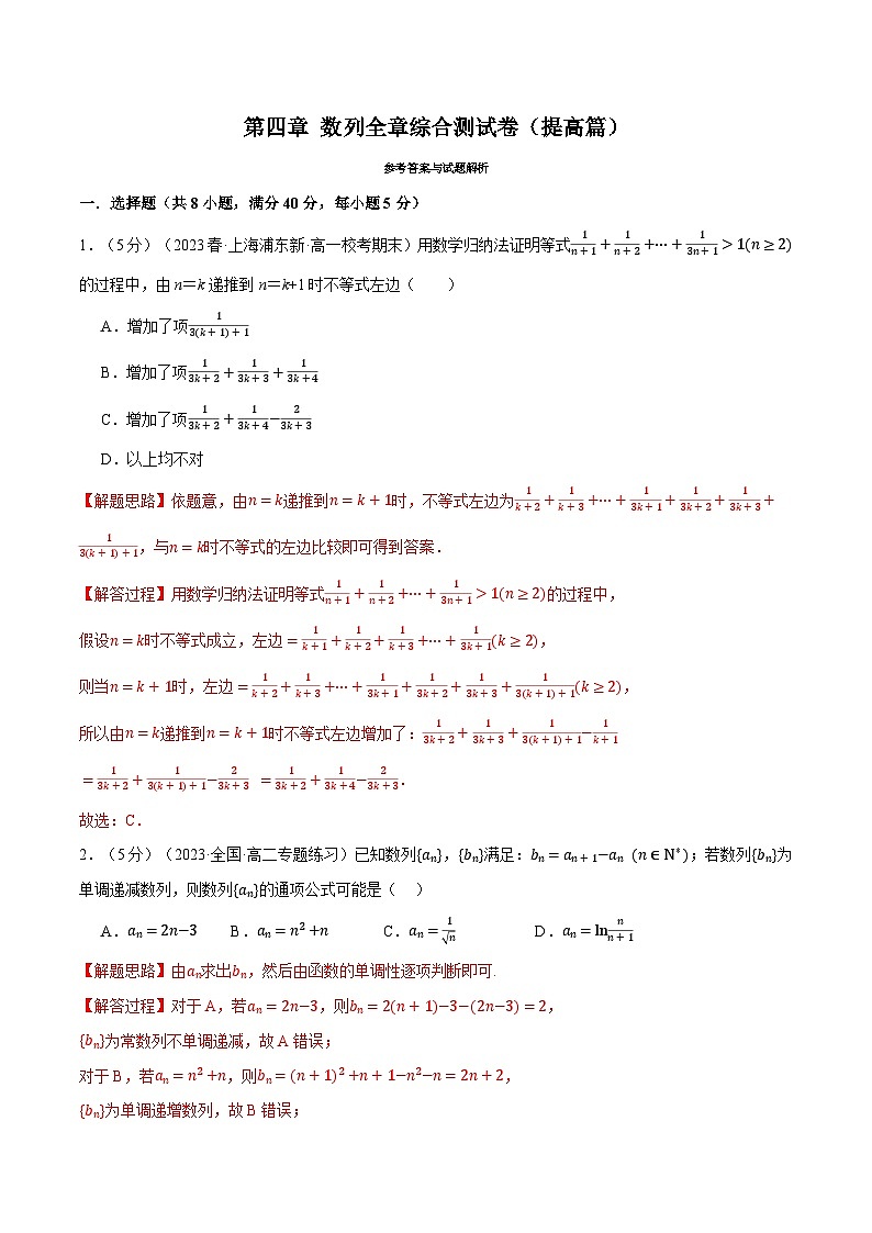人教版高中数学选择性必修二 精讲精练第四章 数列 章末测试（提升）（解析版）第1页