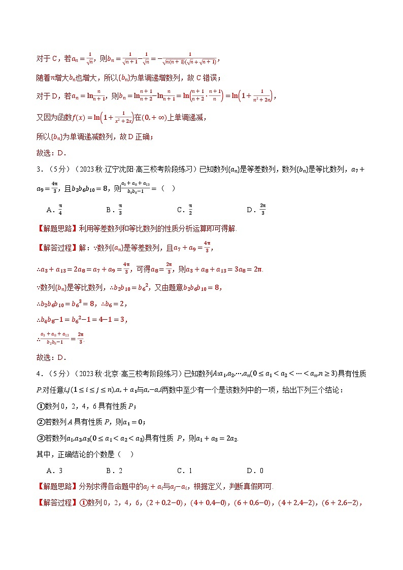 人教版高中数学选择性必修二 精讲精练第四章 数列 章末测试（提升）（解析版）第2页