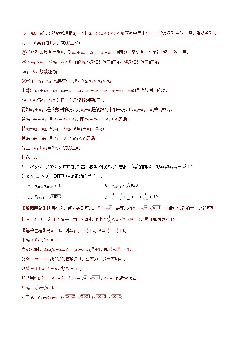 人教版高中数学选择性必修二 精讲精练第四章 数列 章末测试（提升）（解析版）第3页