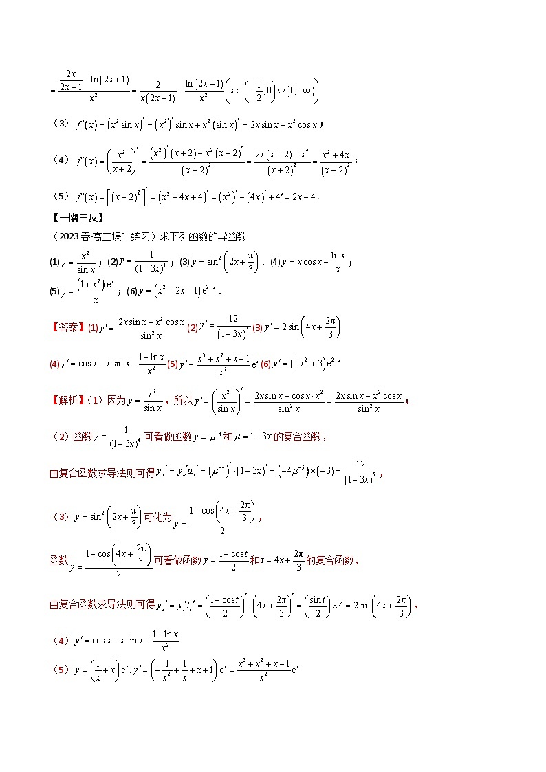 人教版高中数学选择性必修二 精讲精练第五章 一元函数的导数及其应用 章末归纳总结（解析版）第3页