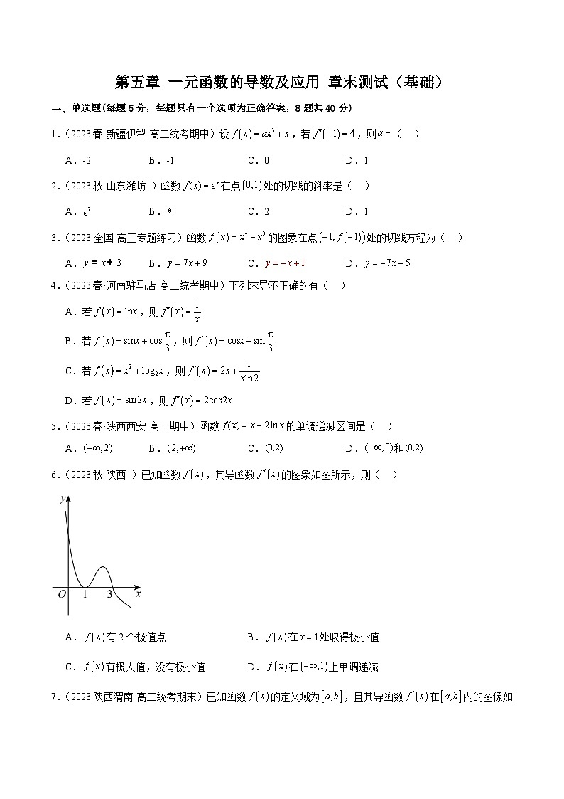 人教版高中数学选择性必修二 精讲精练第五章 一元函数的导数及其应用 章末测试（基础）（原卷版）第1页