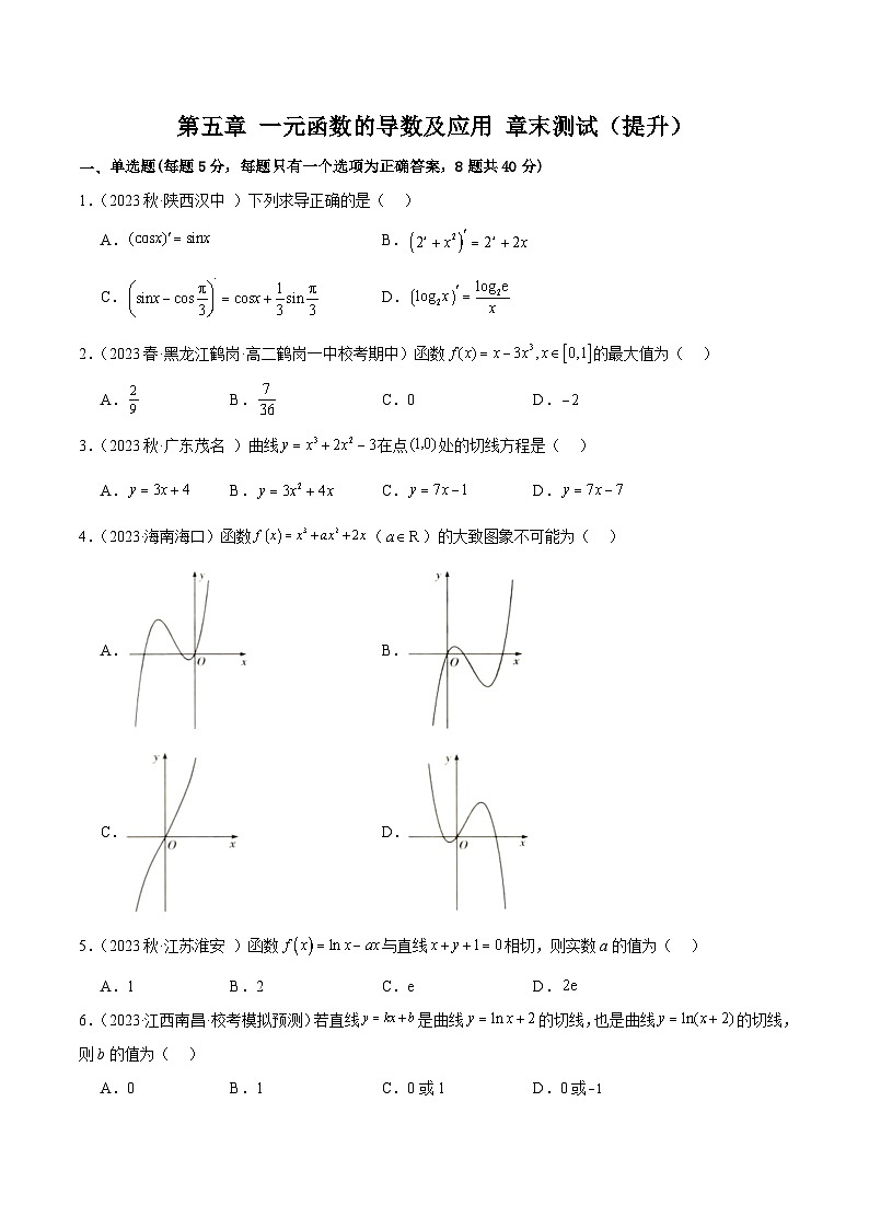 人教版高中数学选择性必修二 精讲精练第五章 一元函数的导数及其应用 章末测试（提升）（原卷版）第1页