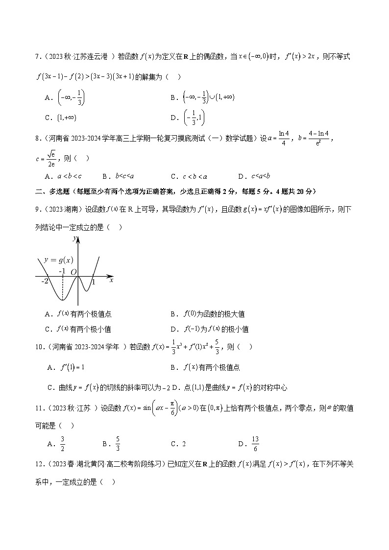 人教版高中数学选择性必修二 精讲精练第五章 一元函数的导数及其应用 章末测试（提升）（原卷版）第2页