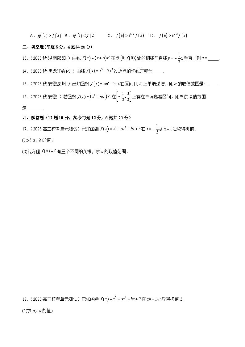 人教版高中数学选择性必修二 精讲精练第五章 一元函数的导数及其应用 章末测试（提升）（原卷版）第3页