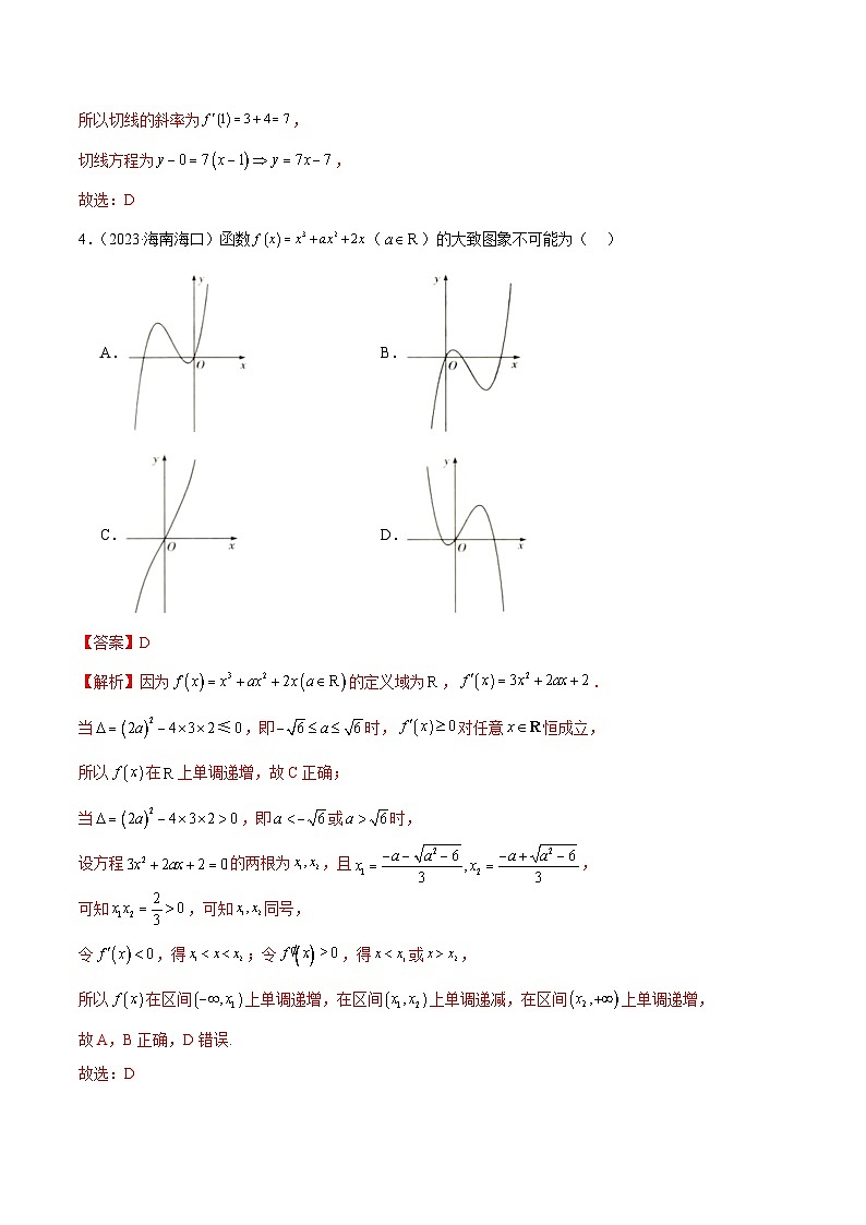 人教版高中数学选择性必修二 精讲精练第五章 一元函数的导数及其应用 章末测试（提升）（解析版） 第2页
