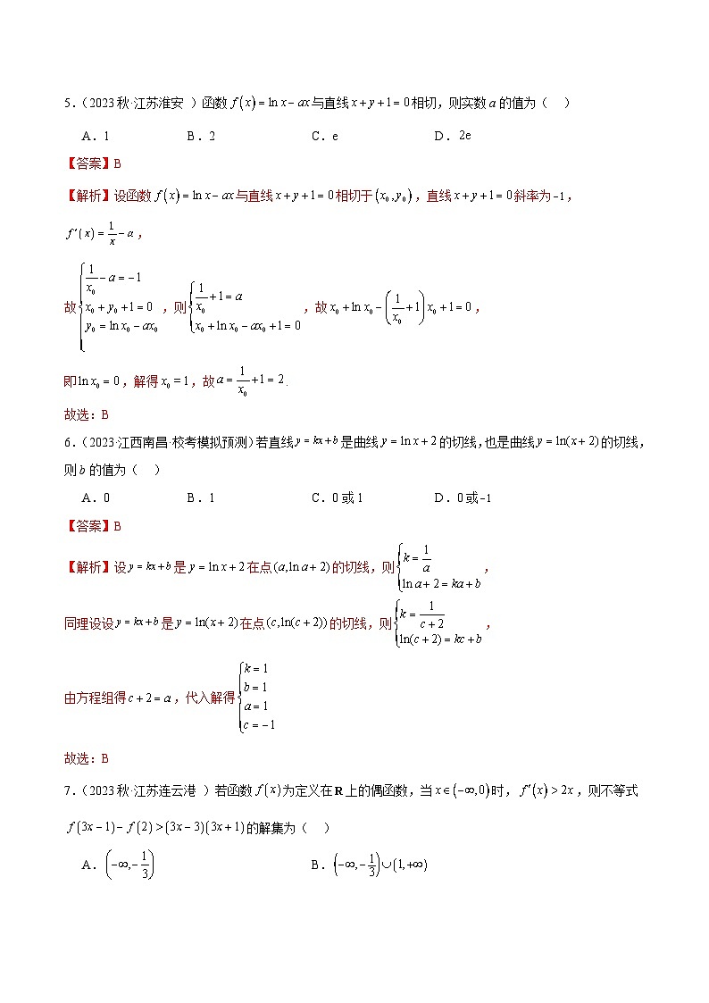 人教版高中数学选择性必修二 精讲精练第五章 一元函数的导数及其应用 章末测试（提升）（解析版） 第3页
