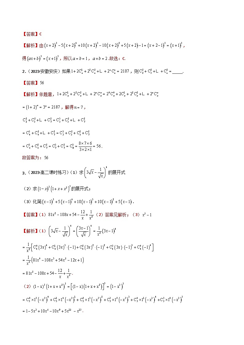 人教版高中数学选择性必修三 精讲精练6.3 二项式定理（2份，原卷版+解析版）03