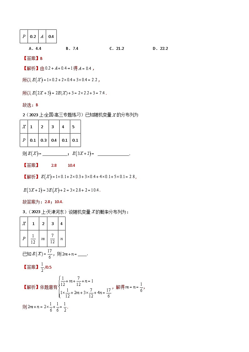 人教版高中数学选择性必修三 精讲精练7.3 离散型随机变量的数字特征（解析版）第3页
