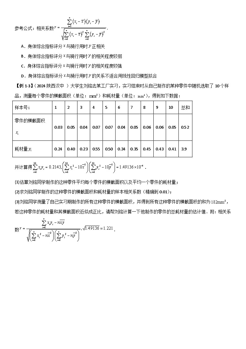人教版高中数学选择性必修三 精讲精练第八章 成对数据的统计分析 章末小结及测试（原卷版）第3页