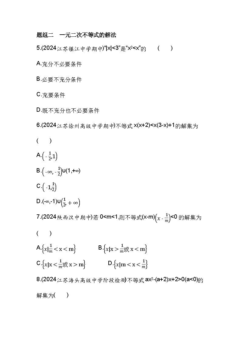 2024-2025学年苏教版必修第一册 3.3.1　从函数观点看一元二次方程3.3.2　从函数观点看一元二次不等式  作业02