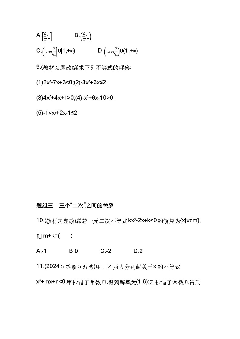 2024-2025学年苏教版必修第一册 3.3.1　从函数观点看一元二次方程3.3.2　从函数观点看一元二次不等式  作业03