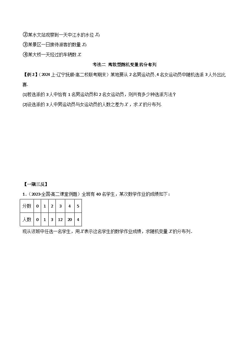 人教版高中数学选择性必修三 精讲精练7.2 离散型随机变量及分布列（2份，原卷版+解析版）03