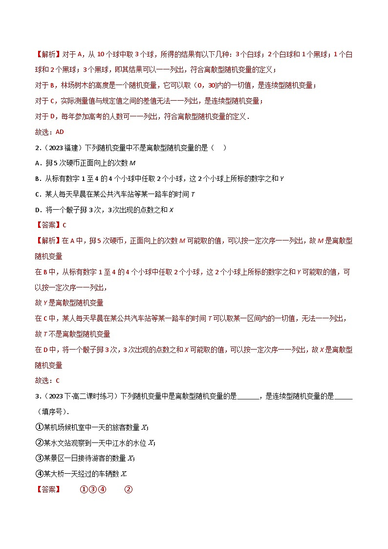 人教版高中数学选择性必修三 精讲精练7.2 离散型随机变量及分布列（2份，原卷版+解析版）03