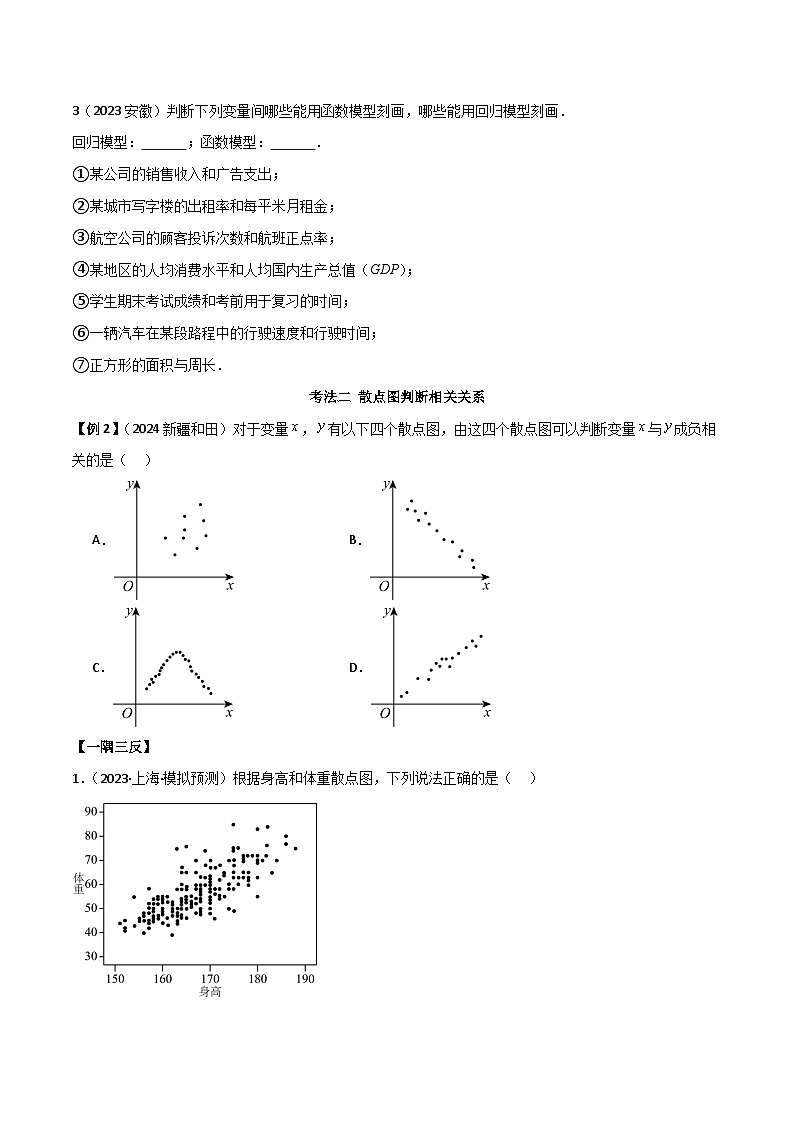 人教版高中数学选择性必修三 精讲精练8.1 成对数据的统计相关性（2份，原卷版+解析版）03