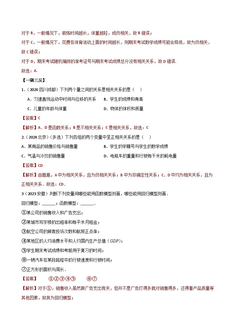 人教版高中数学选择性必修三 精讲精练8.1 成对数据的统计相关性（2份，原卷版+解析版）03
