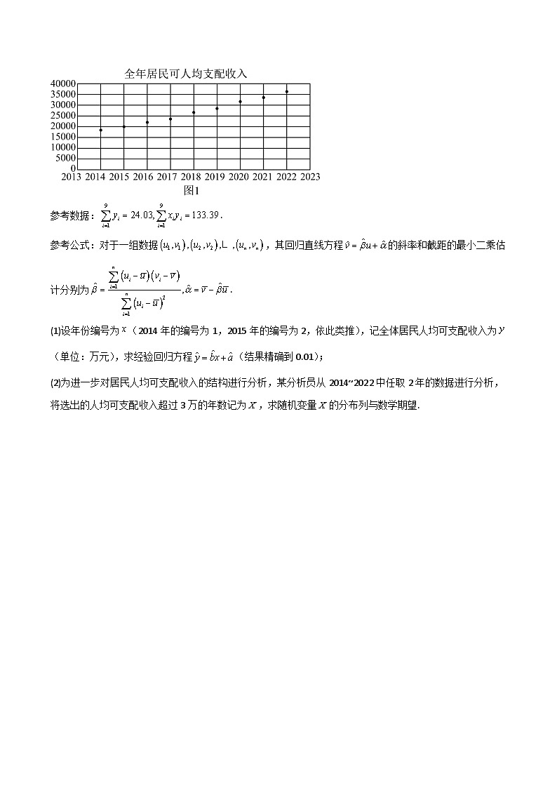 人教版高中数学选择性必修三 精讲精练8.2 一元线性回归模型及应用（2份，原卷版+解析版）03