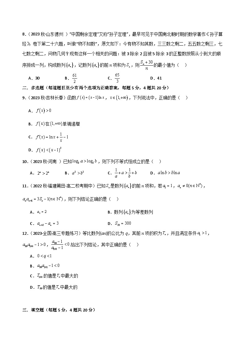 人教版高中数学选择性必修二 精讲精练高二数学选择性必修第二册 综合测试（提升）（原卷版）第2页