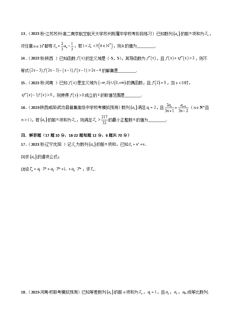 人教版高中数学选择性必修二 精讲精练高二数学选择性必修第二册 综合测试（提升）（原卷版）第3页