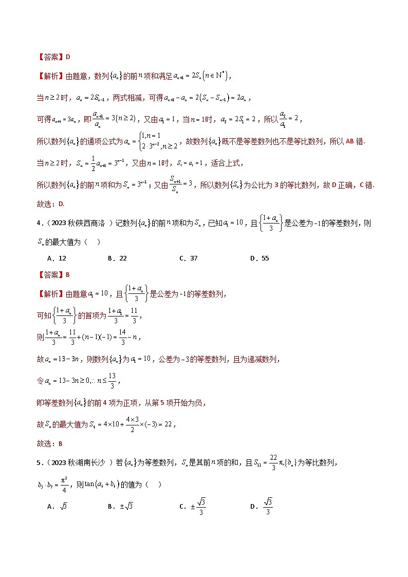 人教版高中数学选择性必修二 精讲精练高二数学选择性必修第二册 综合测试（提升）（解析版）第2页