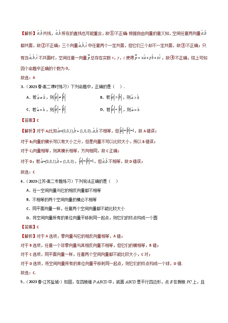 人教版高中数学选择性必修一 精讲精练1.1 空间向量及运算（精练）（解析版） 第2页