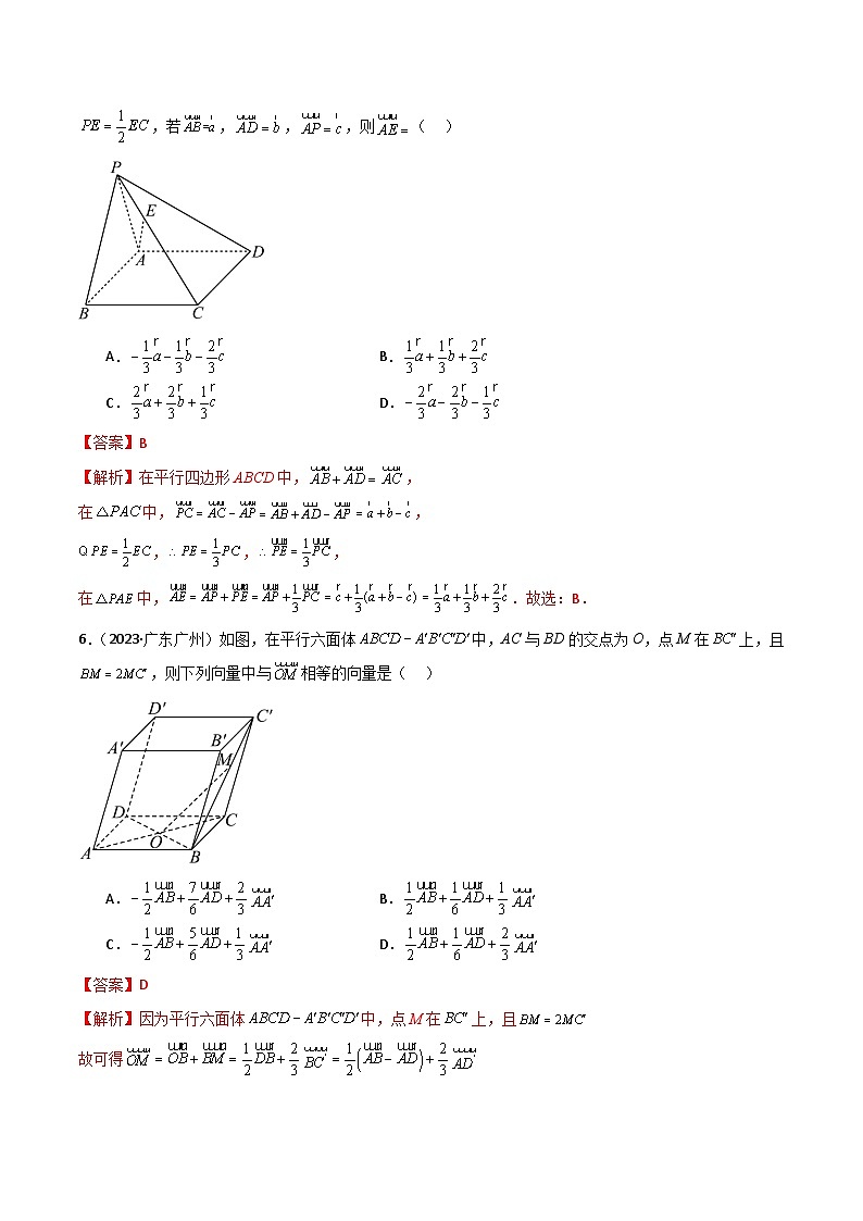 人教版高中数学选择性必修一 精讲精练1.1 空间向量及运算（精练）（解析版） 第3页