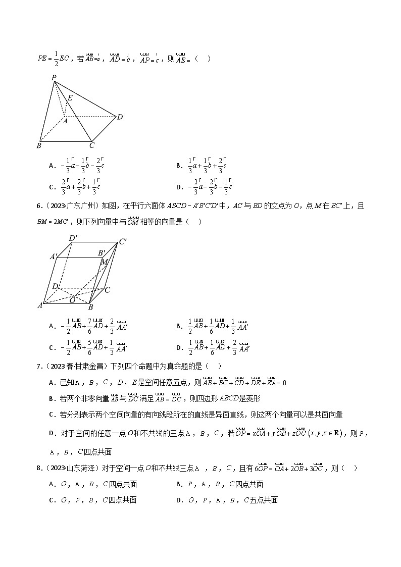 人教版高中数学选择性必修一 精讲精练1.1 空间向量及运算（精练）（原卷版）第2页